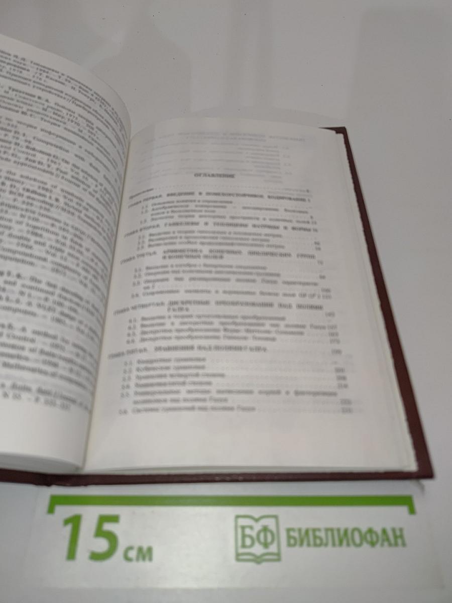 Основы помехоустойчивой телепередачи информации