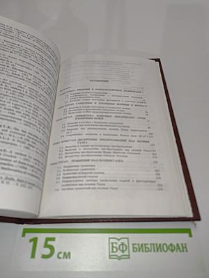 Основы помехоустойчивой телепередачи информации