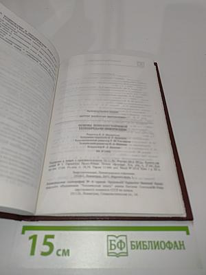 Основы помехоустойчивой телепередачи информации