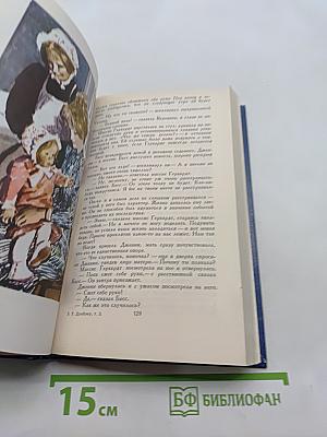 Собрание сочинений в двенадцати томах. Том второй