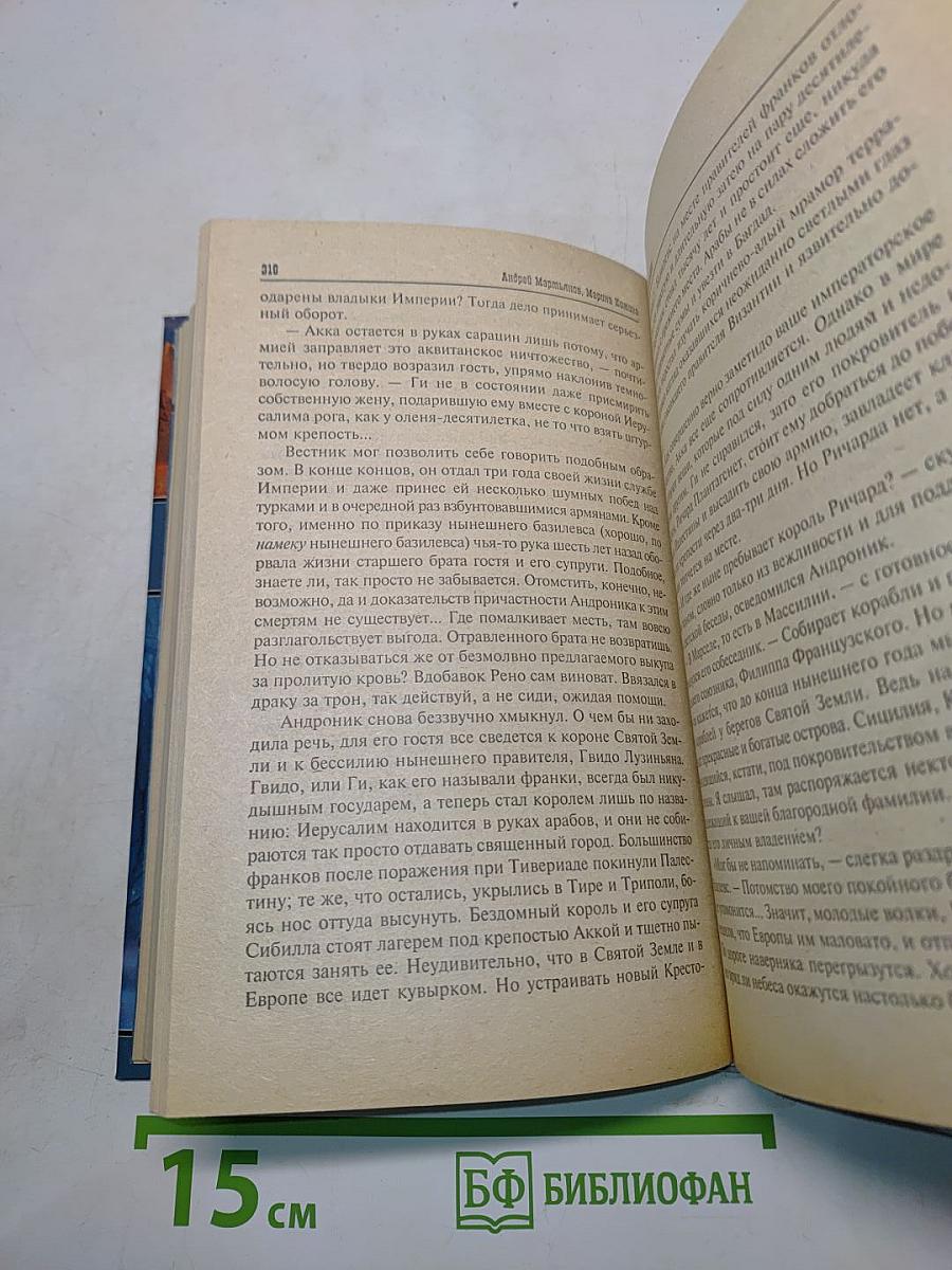 Творцы апокрифов