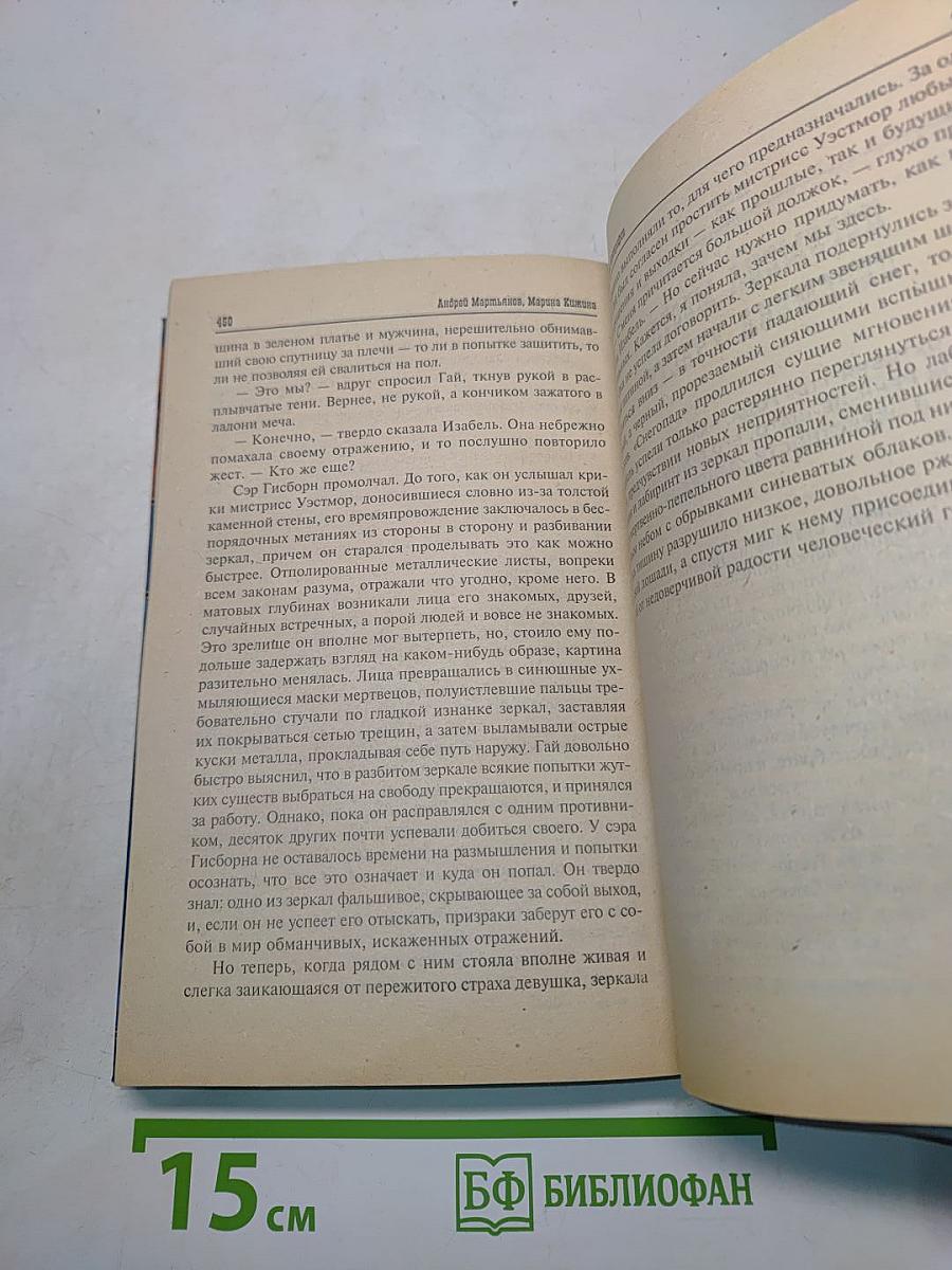 Творцы апокрифов