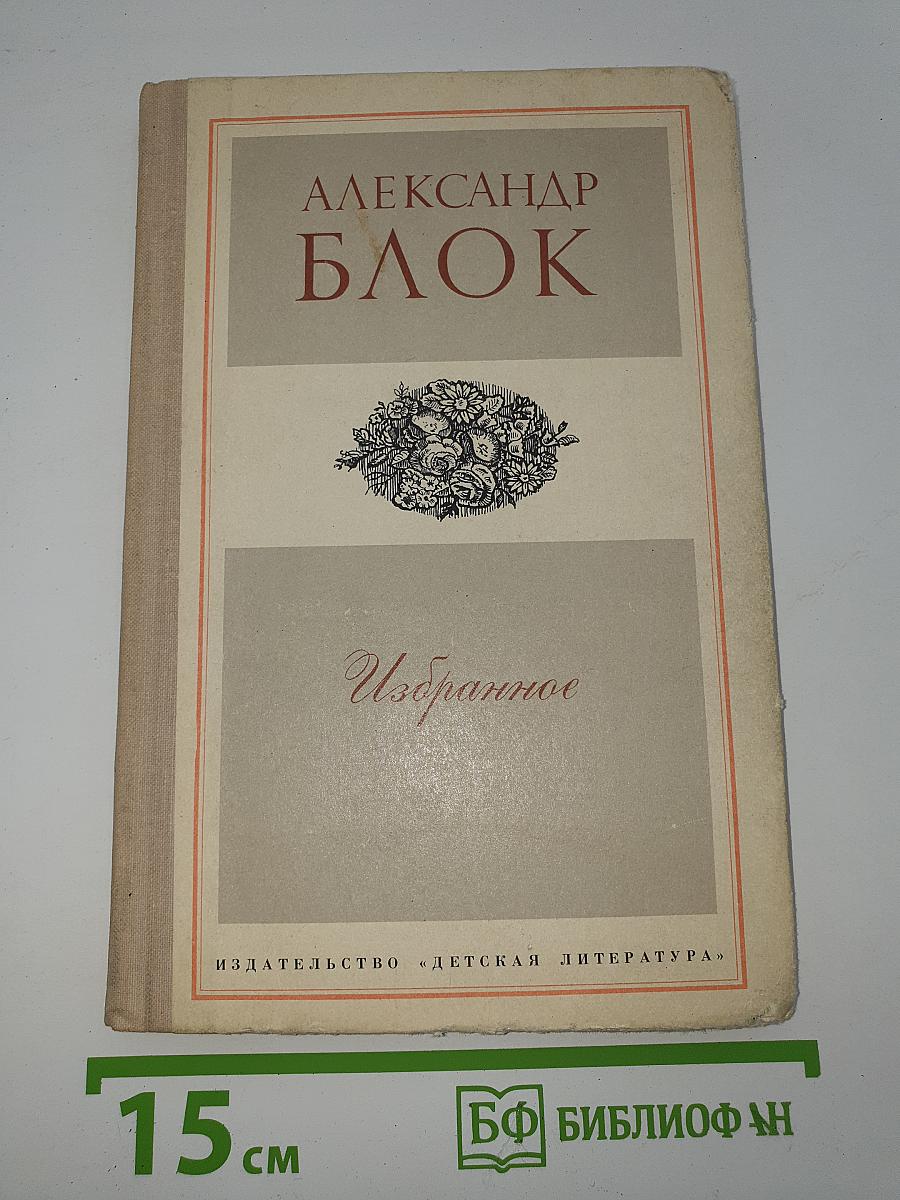 Избранное
