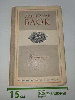 Избранное