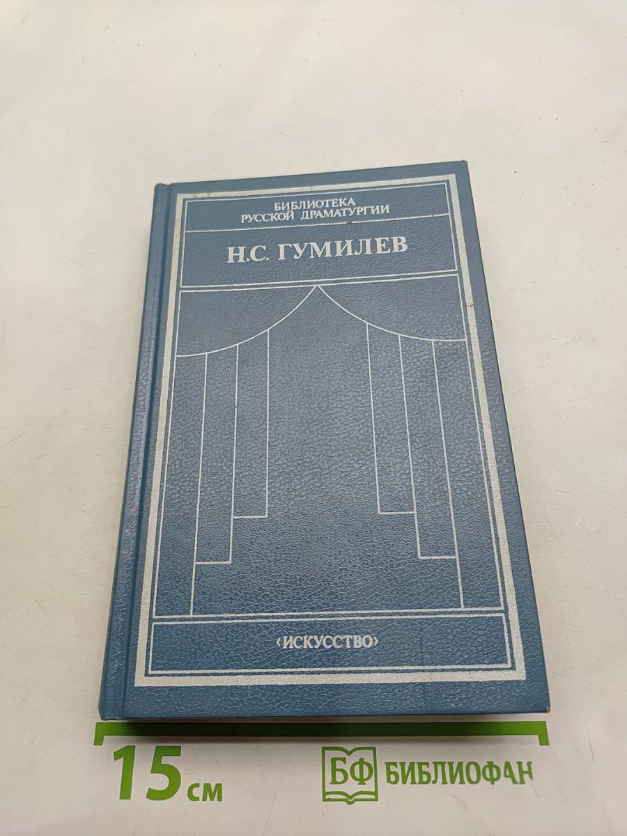 Драматические произведения. Переводы. Стихи