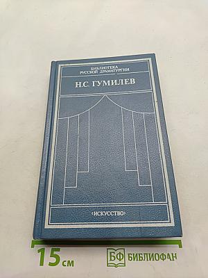 Драматические произведения. Переводы. Стихи