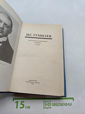 Драматические произведения. Переводы. Стихи