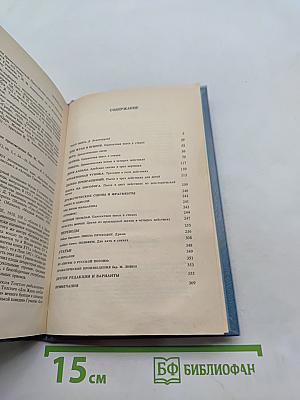 Драматические произведения. Переводы. Стихи