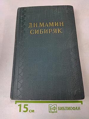 Собрание сочинений в десяти томах. Том 1. Рассказы, очерки 1881-1884