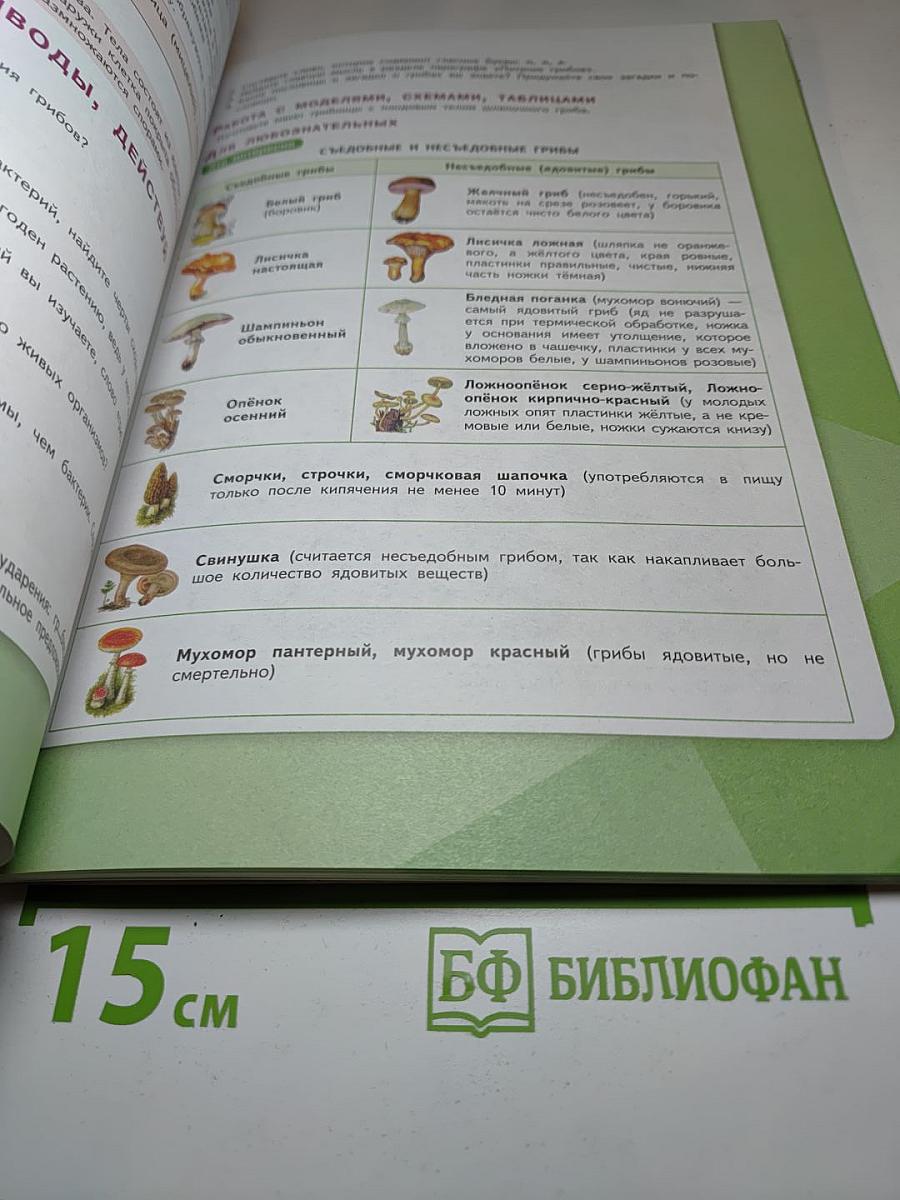 Биология 5 класс