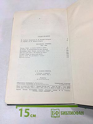 Собрание сочинений в десяти томах. Том 1. Рассказы, очерки 1881-1884