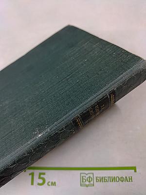 Собрание сочинений в десяти томах. Том 1. Рассказы, очерки 1881-1884