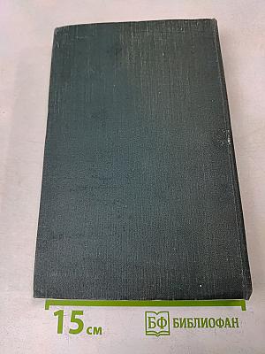 Собрание сочинений в десяти томах. Том 1. Рассказы, очерки 1881-1884
