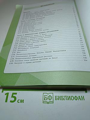 Биология 5 класс