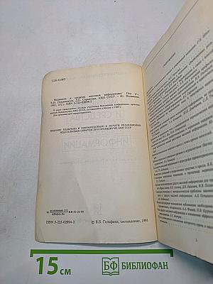 Медицина и средства массовой информации
