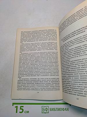 Медицина и средства массовой информации