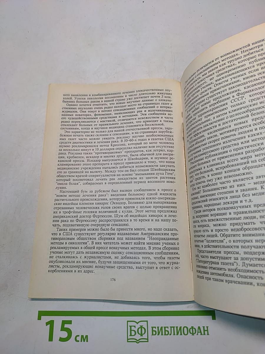 Медицина и средства массовой информации