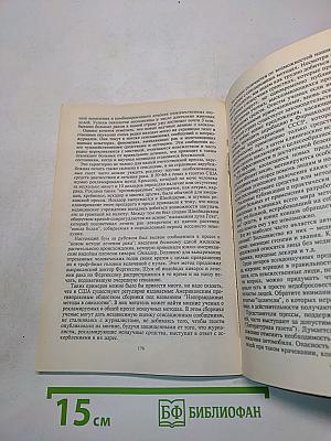 Медицина и средства массовой информации