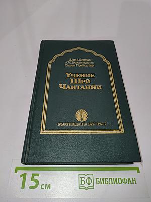Учение Шри Чайтаньи