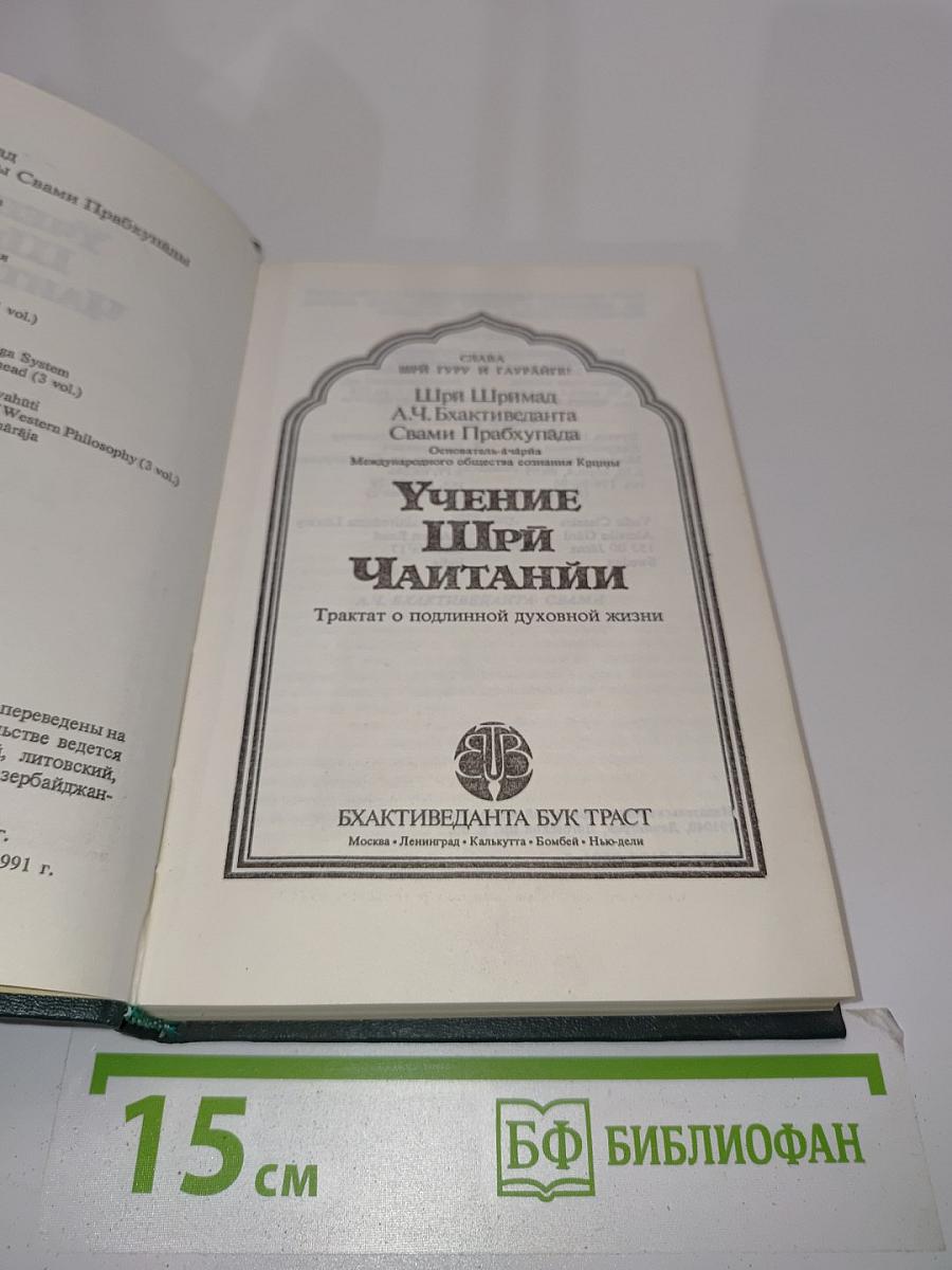 Учение Шри Чайтаньи