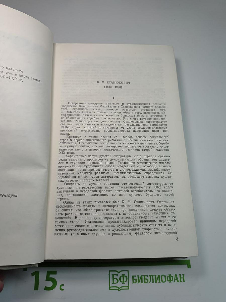 Морские рассказы и повести