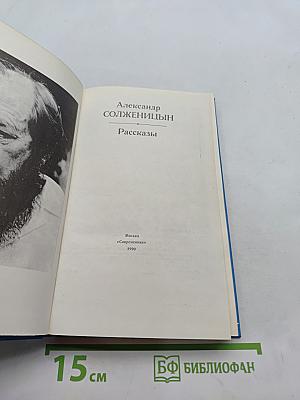Рассказы