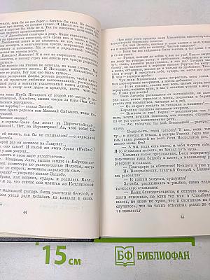 Собрание сочинений. Том пятый. Пан Володыевский