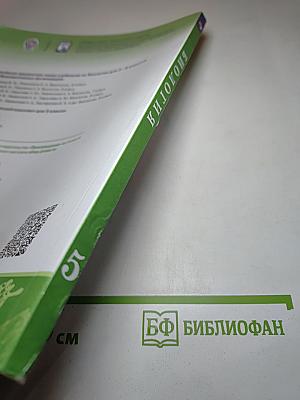 Биология 5 класс
