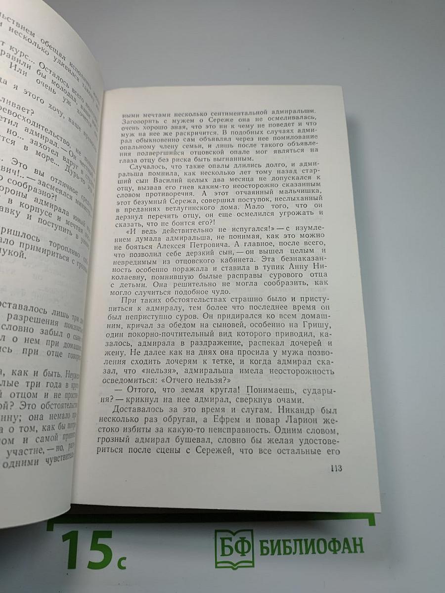 Морские рассказы и повести