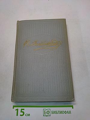 Собрание сочинений. Том первый. Произведения 1846-1848