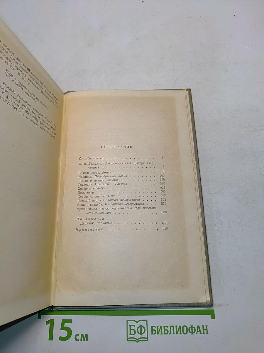 Собрание сочинений. Том первый. Произведения 1846-1848