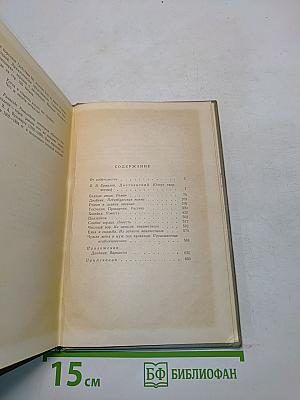 Собрание сочинений. Том первый. Произведения 1846-1848