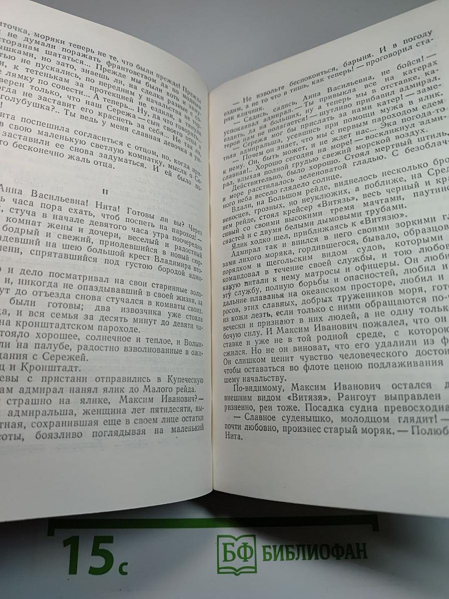 Морские рассказы и повести