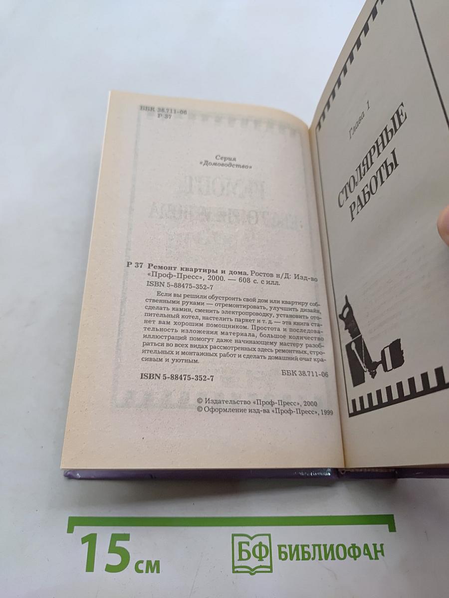 Ремонт квартиры и дома