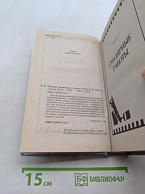 Ремонт квартиры и дома