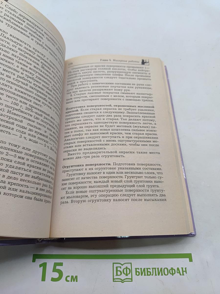 Ремонт квартиры и дома