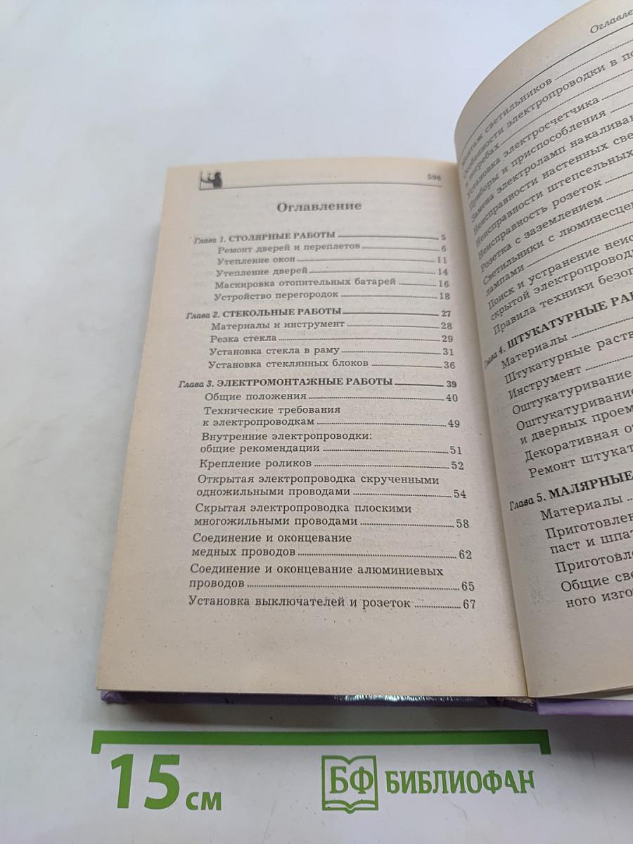 Ремонт квартиры и дома