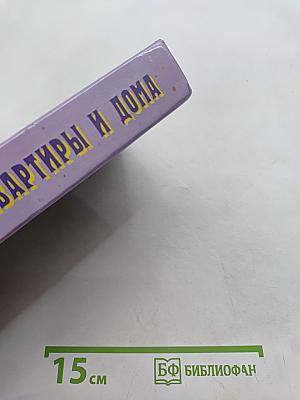 Ремонт квартиры и дома