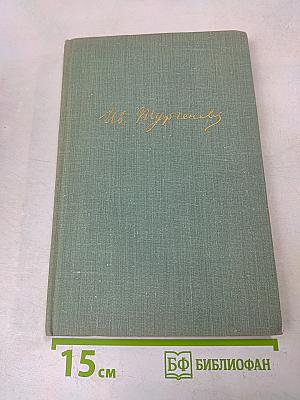 Собрание сочинений. Том шестой. Повести и рассказы 1854–1860