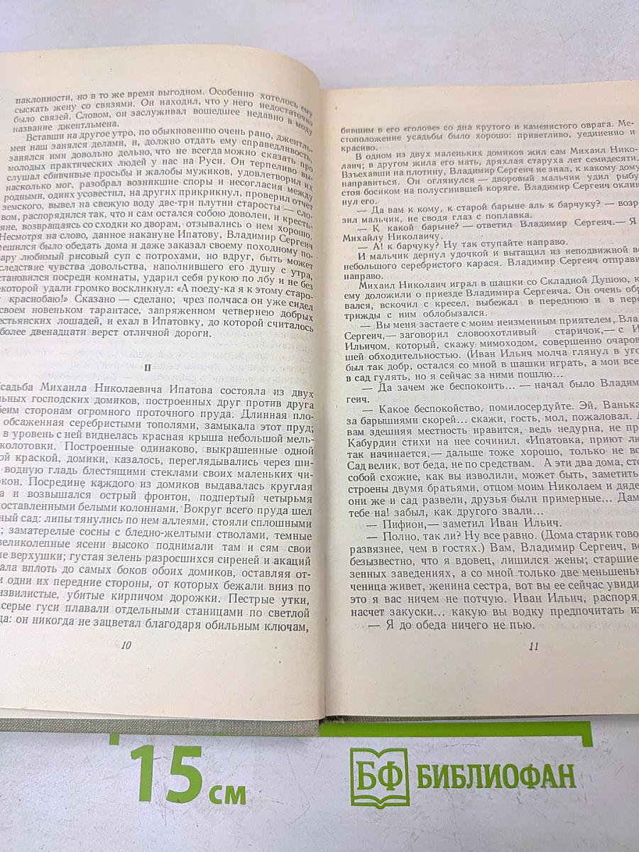 Собрание сочинений. Том шестой. Повести и рассказы 1854–1860