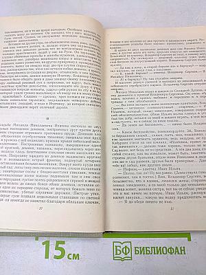 Собрание сочинений. Том шестой. Повести и рассказы 1854–1860