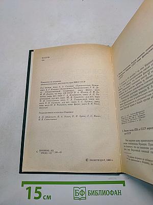 Советско-французские отношения во время Великой Отечественной войны 1941-1945. Том 2