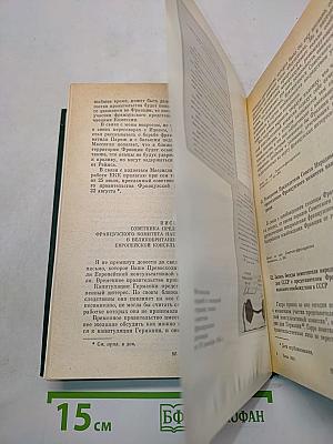 Советско-французские отношения во время Великой Отечественной войны 1941-1945. Том 2