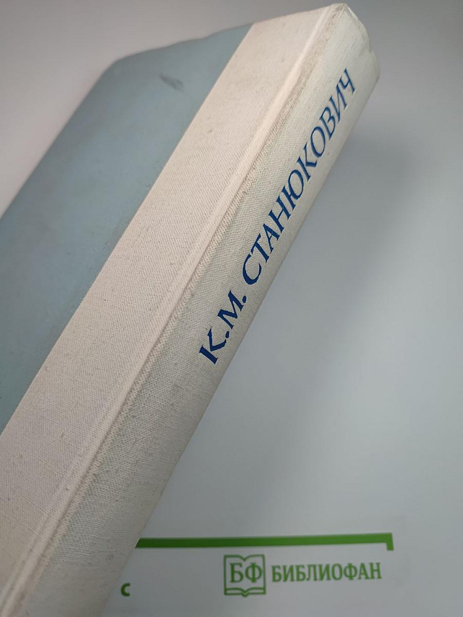 Морские рассказы и повести