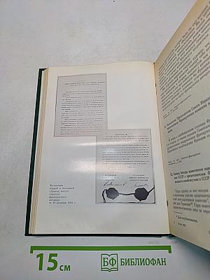 Советско-французские отношения во время Великой Отечественной войны 1941-1945. Том 2