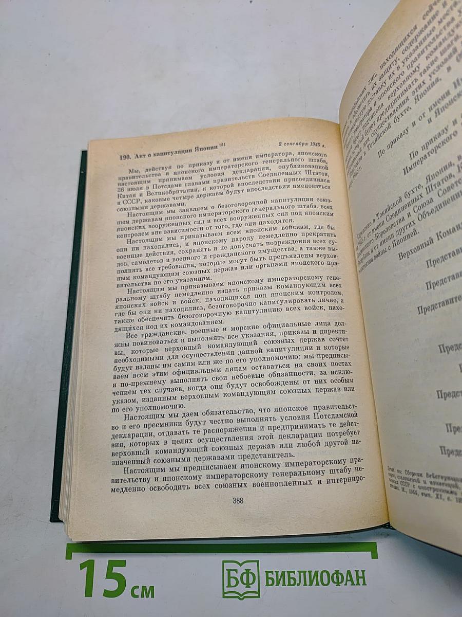 Советско-французские отношения во время Великой Отечественной войны 1941-1945. Том 2