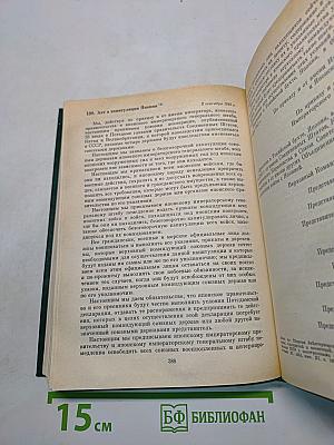 Советско-французские отношения во время Великой Отечественной войны 1941-1945. Том 2