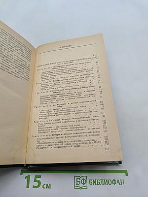 Психологическая война