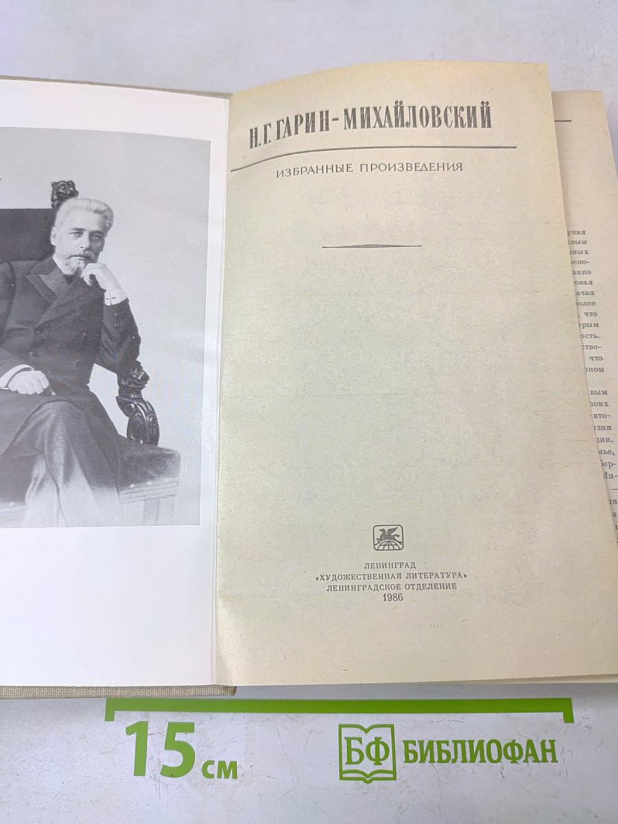 Избранные произведения