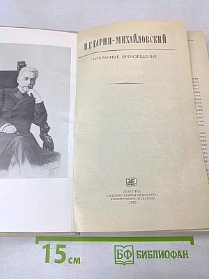 Избранные произведения